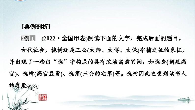 任务3 突破易错难点，修辞判定与句式变换-2023年高考语文二轮复习专项突破技巧讲练（全国通用）课件PPT第6页