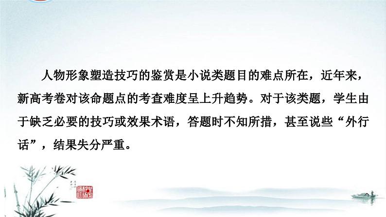 任务3 突破易错难点：小说——手法赏析不懂术语，语言风格判断不准-2023年高考语文二轮复习专项突破技巧讲练（全国通用）课件PPT第5页