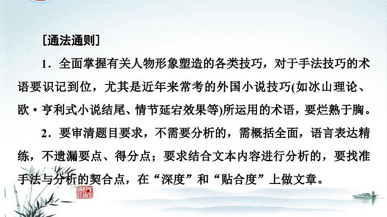 任务3 突破易错难点：小说——手法赏析不懂术语，语言风格判断不准-2023年高考语文二轮复习专项突破技巧讲练（全国通用）课件PPT第6页