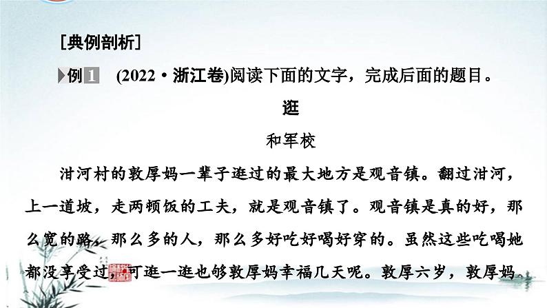 任务3 突破易错难点：小说——手法赏析不懂术语，语言风格判断不准-2023年高考语文二轮复习专项突破技巧讲练（全国通用）课件PPT第7页