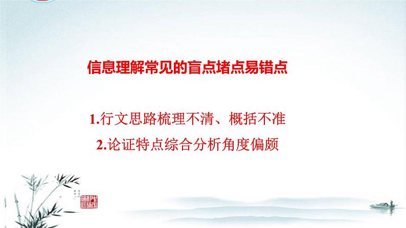 任务4 突破易错难点，分析行文思路与论证特点-2023年高考语文二轮复习专项突破技巧讲练（全国通用）课件PPT02