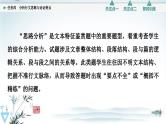 任务4 突破易错难点，分析行文思路与论证特点-2023年高考语文二轮复习专项突破技巧讲练（全国通用）课件PPT