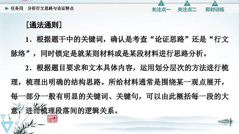 任务4 突破易错难点，分析行文思路与论证特点-2023年高考语文二轮复习专项突破技巧讲练（全国通用）课件PPT06