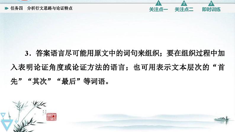 任务4 突破易错难点，分析行文思路与论证特点-2023年高考语文二轮复习专项突破技巧讲练（全国通用）课件PPT07