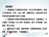 任务4 突破易错难点：散文——结构思路分析找不到切入点，句段作用分析不透彻-2023年高考语文二轮复习专项突破技巧讲练（全国通用）课件PPT