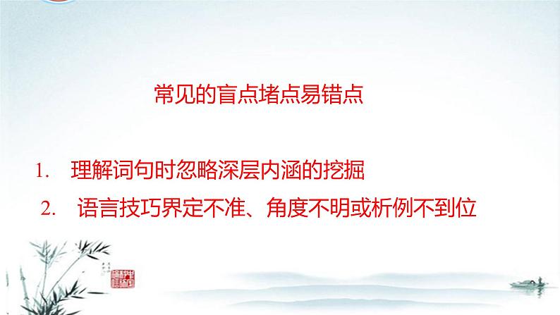 任务5 突破易错难点：散文——语意理解分析不准，语言技巧界定不准-2023年高考语文二轮复习专项突破技巧讲练（全国通用）课件PPT第2页