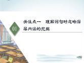 任务5 突破易错难点：散文——语意理解分析不准，语言技巧界定不准-2023年高考语文二轮复习专项突破技巧讲练（全国通用）课件PPT