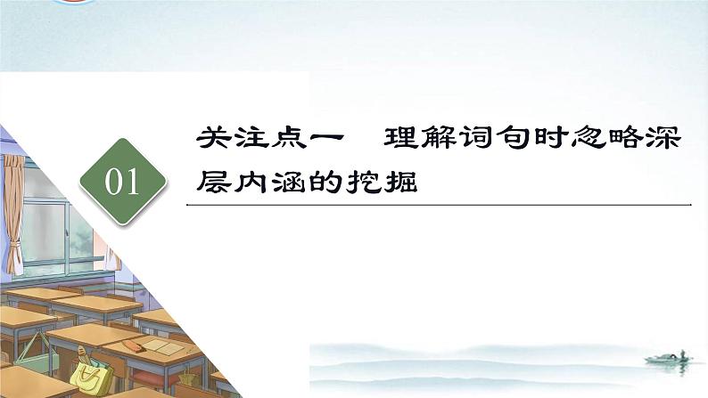 任务5 突破易错难点：散文——语意理解分析不准，语言技巧界定不准-2023年高考语文二轮复习专项突破技巧讲练（全国通用）课件PPT第4页