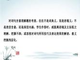任务5 突破易错难点：散文——语意理解分析不准，语言技巧界定不准-2023年高考语文二轮复习专项突破技巧讲练（全国通用）课件PPT