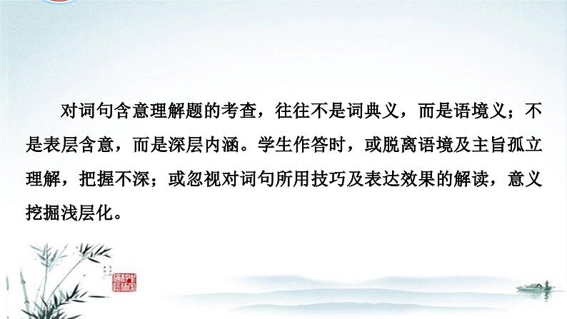 任务5 突破易错难点：散文——语意理解分析不准，语言技巧界定不准-2023年高考语文二轮复习专项突破技巧讲练（全国通用）课件PPT第5页