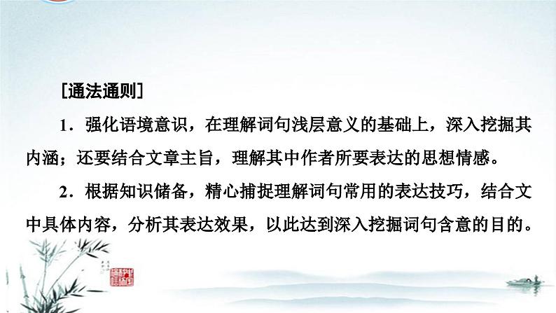 任务5 突破易错难点：散文——语意理解分析不准，语言技巧界定不准-2023年高考语文二轮复习专项突破技巧讲练（全国通用）课件PPT第6页