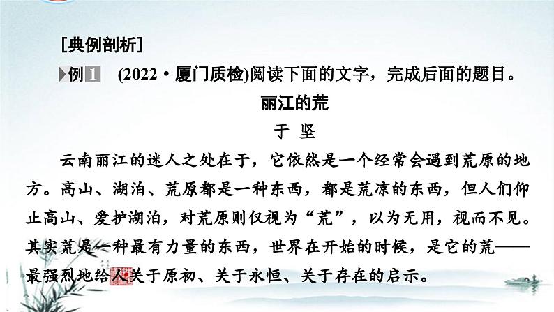 任务5 突破易错难点：散文——语意理解分析不准，语言技巧界定不准-2023年高考语文二轮复习专项突破技巧讲练（全国通用）课件PPT第7页