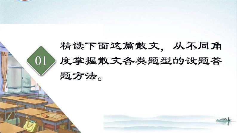 任务7 散文各类题型汇总：从一篇散文的命题读懂散文各类题型-2023年高考语文二轮复习专项突破技巧讲练（全国通用）课件PPT03