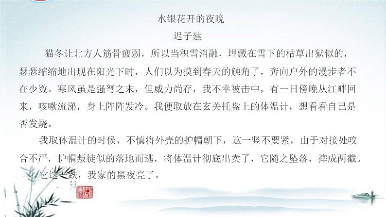 任务7 散文各类题型汇总：从一篇散文的命题读懂散文各类题型-2023年高考语文二轮复习专项突破技巧讲练（全国通用）课件PPT04