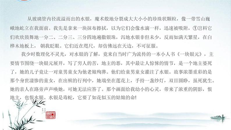 任务7 散文各类题型汇总：从一篇散文的命题读懂散文各类题型-2023年高考语文二轮复习专项突破技巧讲练（全国通用）课件PPT05