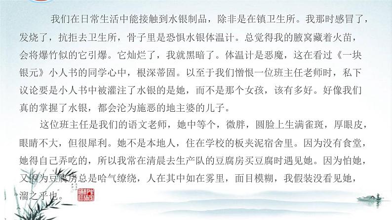 任务7 散文各类题型汇总：从一篇散文的命题读懂散文各类题型-2023年高考语文二轮复习专项突破技巧讲练（全国通用）课件PPT06