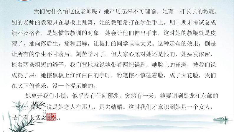 任务7 散文各类题型汇总：从一篇散文的命题读懂散文各类题型-2023年高考语文二轮复习专项突破技巧讲练（全国通用）课件PPT07