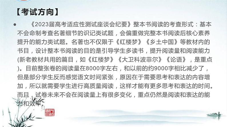 任务群五 整本书阅读 明确考试方向，提升阅读能力-2023年高考语文二轮复习专项突破技巧讲练（全国通用）课件PPT第2页