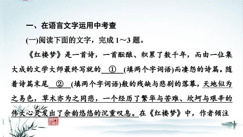 任务群五 整本书阅读 明确考试方向，提升阅读能力-2023年高考语文二轮复习专项突破技巧讲练（全国通用）课件PPT第6页