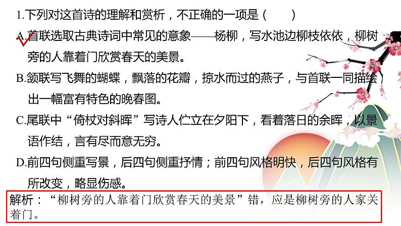 专题01  读懂诗词，准确理解诗词内容- 冲刺2023年高考语文二轮复习核心考点逐项突破课件PPT07