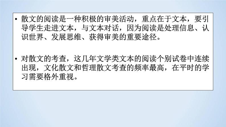 专题01 散文阅读解题指导-2023年高考语文二轮复习专题精讲精练课件PPT02