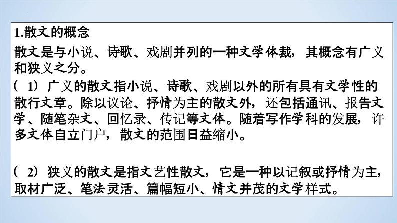 专题01 散文阅读解题指导-2023年高考语文二轮复习专题精讲精练课件PPT04