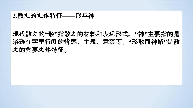 专题01 散文阅读解题指导-2023年高考语文二轮复习专题精讲精练课件PPT05