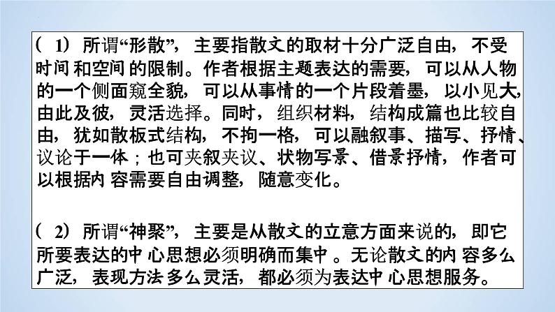 专题01 散文阅读解题指导-2023年高考语文二轮复习专题精讲精练课件PPT06