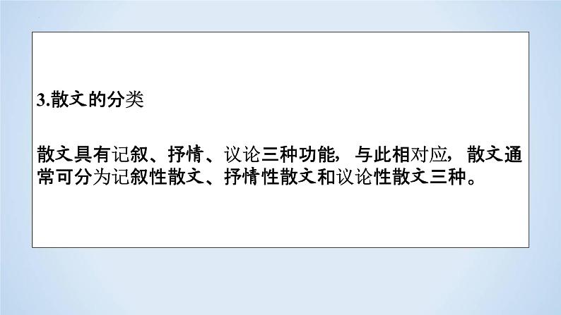 专题01 散文阅读解题指导-2023年高考语文二轮复习专题精讲精练课件PPT07