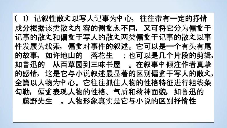 专题01 散文阅读解题指导-2023年高考语文二轮复习专题精讲精练课件PPT08