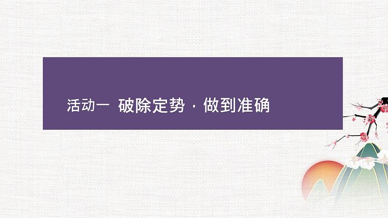 专题02  准确地分析概括感情-冲刺2023年高考语文二轮复习核心考点逐项突破课件PPT第3页