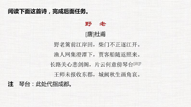 专题02  准确地分析概括感情-冲刺2023年高考语文二轮复习核心考点逐项突破课件PPT第5页