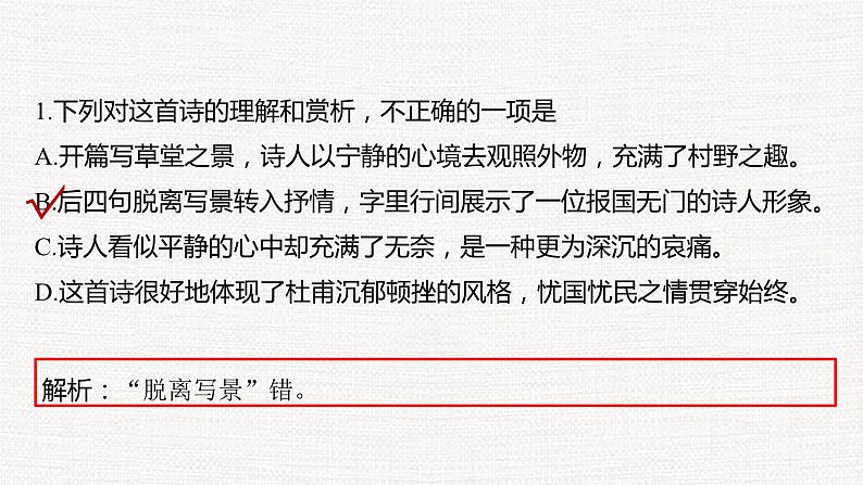 专题02  准确地分析概括感情-冲刺2023年高考语文二轮复习核心考点逐项突破课件PPT第7页