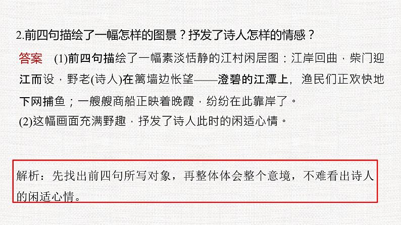 专题02  准确地分析概括感情-冲刺2023年高考语文二轮复习核心考点逐项突破课件PPT第8页