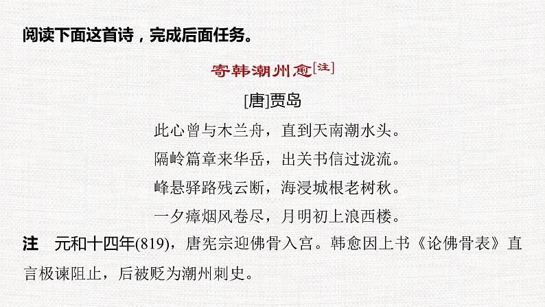 专题03  赏析写景和抒情艺术- 冲刺2023年高考语文二轮复习核心考点逐项突破课件PPT第8页