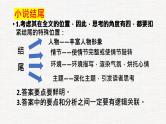 专题02  小说结尾- 冲刺2023年高考语文二轮复习核心考点逐项突破课件PPT