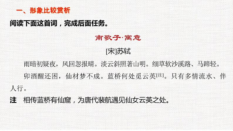 专题04  对比鉴赏- 冲刺2023年高考语文二轮复习核心考点逐项突破课件PPT第5页