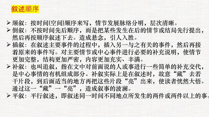 专题04  叙述顺序、时间、节奏-冲刺2023年高考语文二轮复习核心考点逐项突破课件PPT第2页