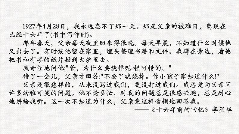 专题04  叙述顺序、时间、节奏-冲刺2023年高考语文二轮复习核心考点逐项突破课件PPT第3页