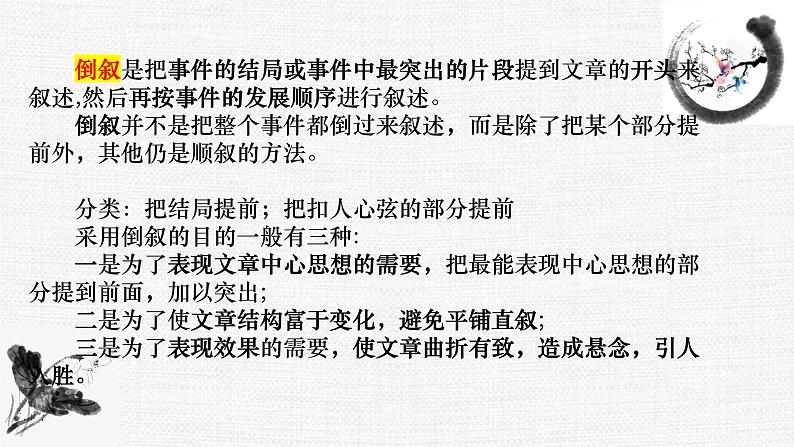 专题04  叙述顺序、时间、节奏-冲刺2023年高考语文二轮复习核心考点逐项突破课件PPT第4页