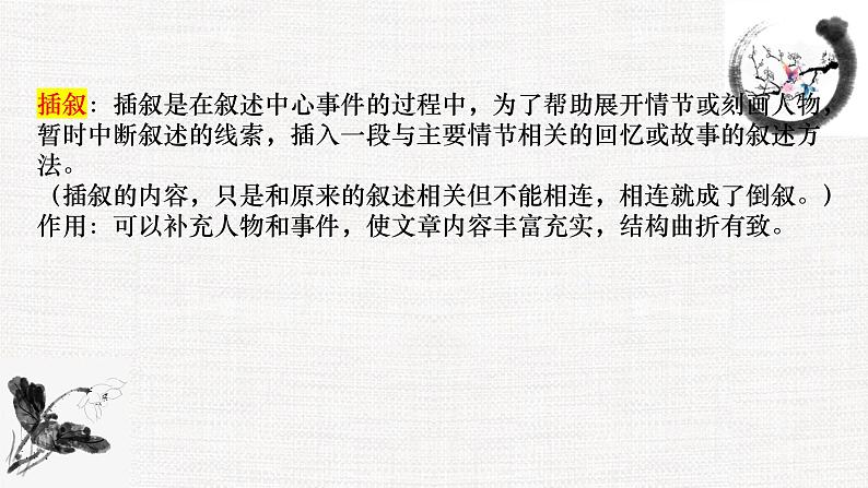 专题04  叙述顺序、时间、节奏-冲刺2023年高考语文二轮复习核心考点逐项突破课件PPT第5页