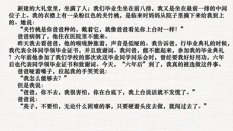 专题04  叙述顺序、时间、节奏-冲刺2023年高考语文二轮复习核心考点逐项突破课件PPT第6页