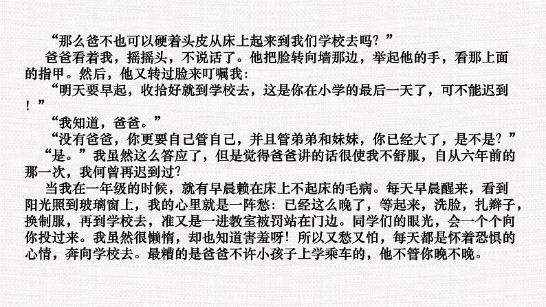 专题04  叙述顺序、时间、节奏-冲刺2023年高考语文二轮复习核心考点逐项突破课件PPT第7页