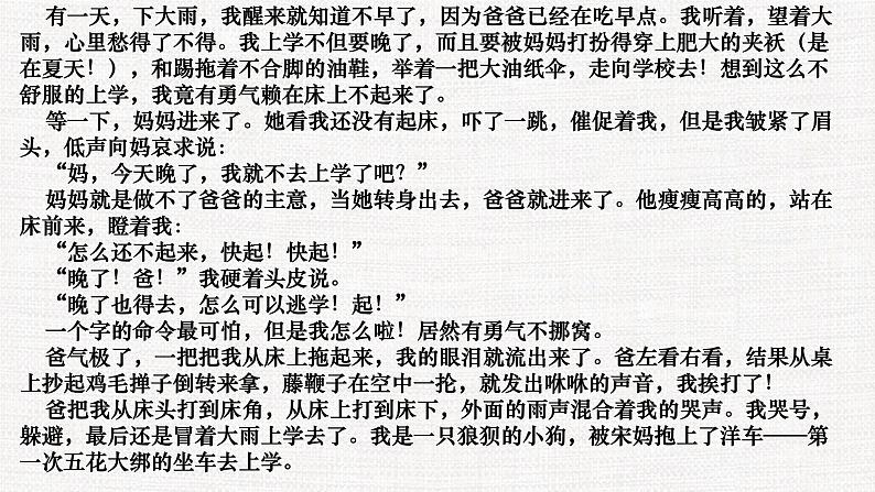 专题04  叙述顺序、时间、节奏-冲刺2023年高考语文二轮复习核心考点逐项突破课件PPT第8页