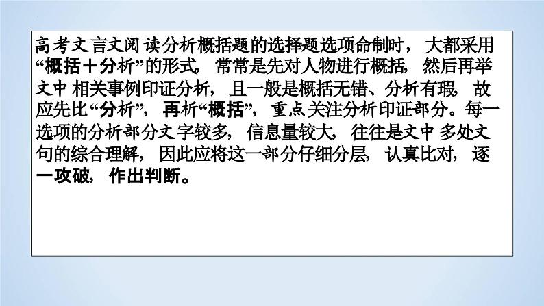 专题07 文言文概括文本内容解题指导-2023年高考二轮复习专题精讲精练课件PPT02