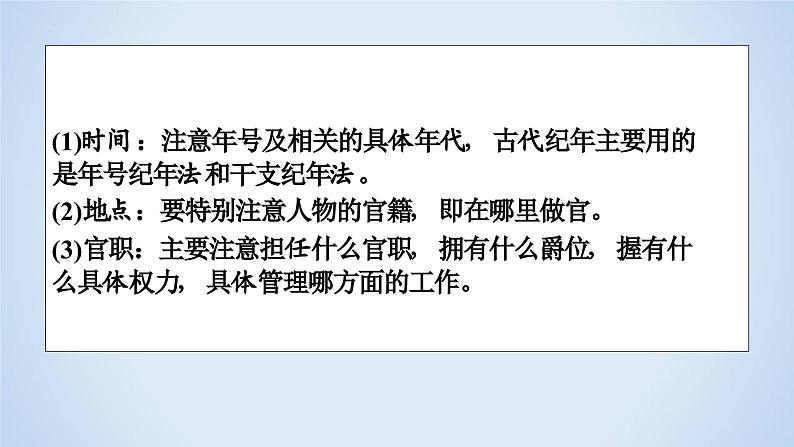 专题07 文言文概括文本内容解题指导-2023年高考二轮复习专题精讲精练课件PPT04