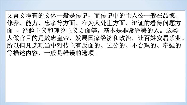 专题07 文言文概括文本内容解题指导-2023年高考二轮复习专题精讲精练课件PPT06