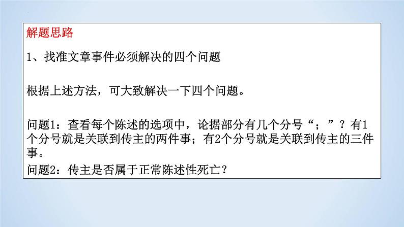 专题07 文言文概括文本内容解题指导-2023年高考二轮复习专题精讲精练课件PPT07