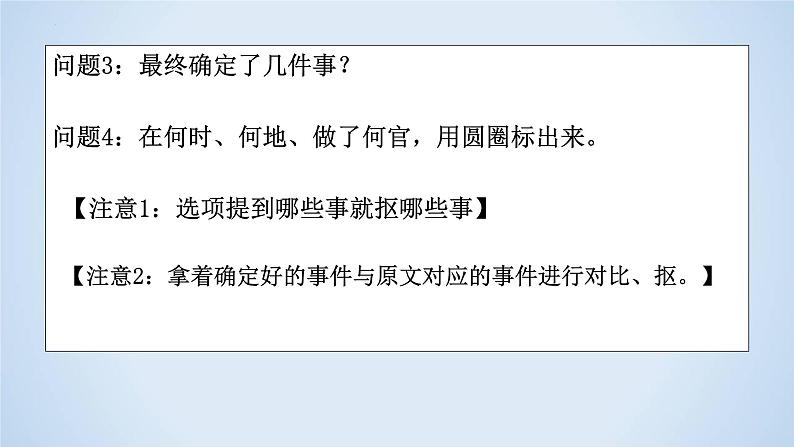 专题07 文言文概括文本内容解题指导-2023年高考二轮复习专题精讲精练课件PPT08