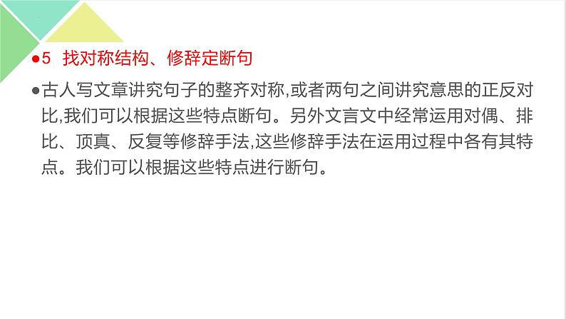 2023年高考文言文断句主观题专项强化训练-2023年高考语文二轮复习专项突破技巧讲练（全国通用）解析版课件PPT第7页